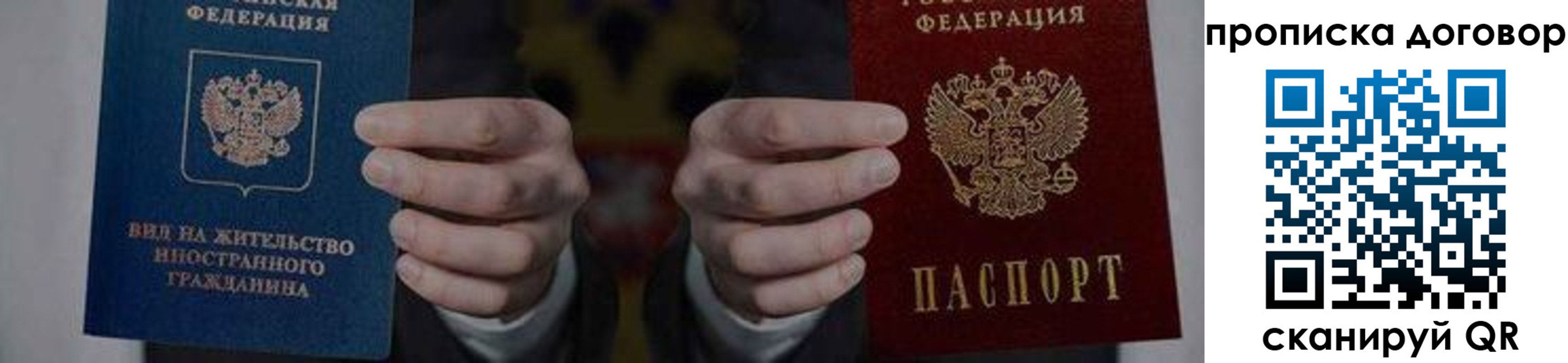 прописка законно в Дегтярске