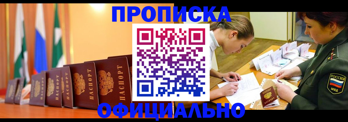 прописка паспорт в Дегтярске