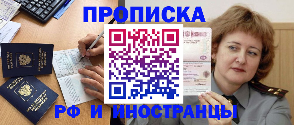 прописка для работы в Дегтярске