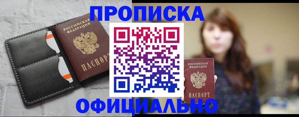 прописка для работы в Дегтярске