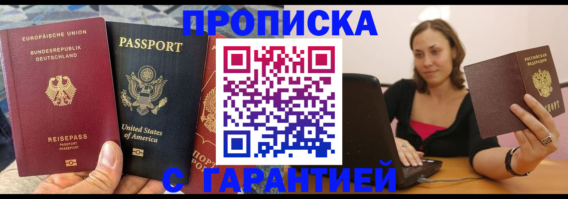 купить прописку в Дегтярске